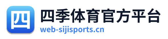 四季体育官方平台 Logo